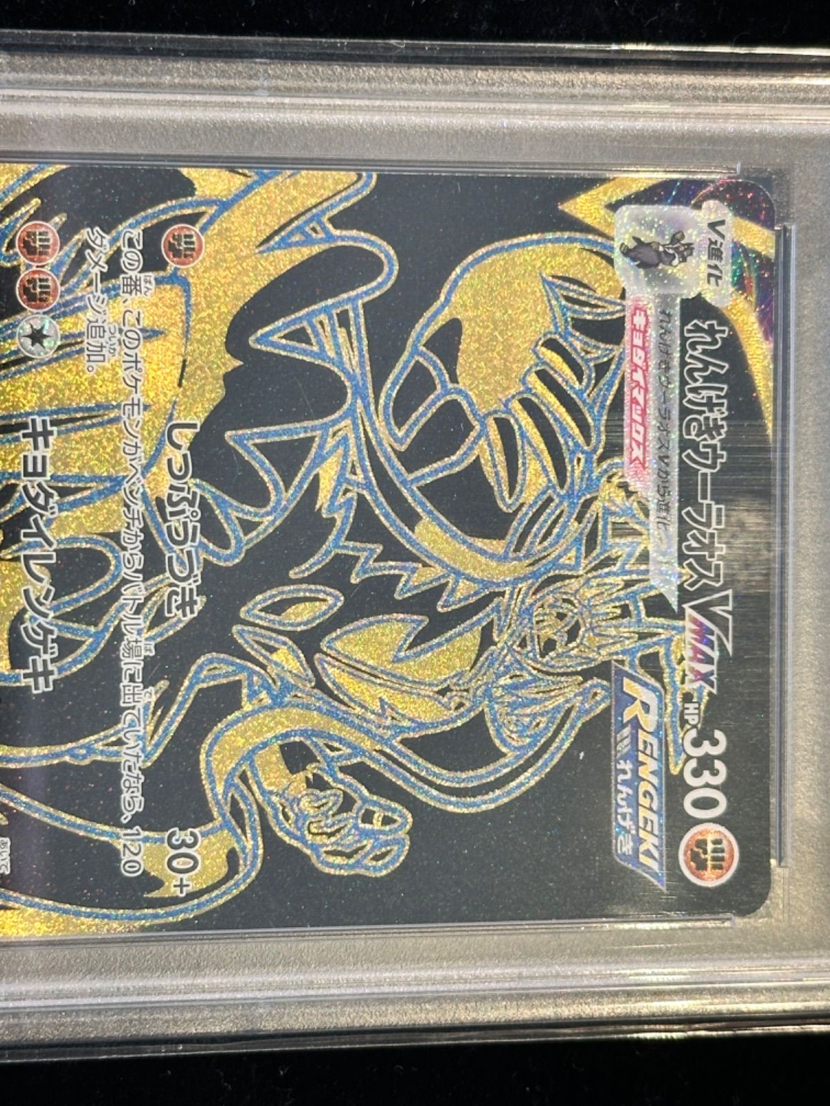 PSA10〕れんげきウーラオスVMAX【UR】{283/184} [その他] - メルカリ