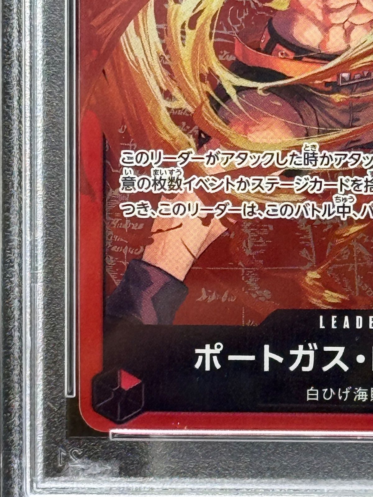 ポートガス・D・エース リーダーパラレル PSA10 - メルカリ