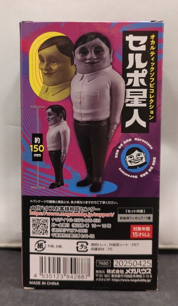 未開封品 メガハウス セルポ星人 オカルティックソフビコレクション ダンダダン 未開封品 メガハウス セルポ星人 オカルティックソフビ