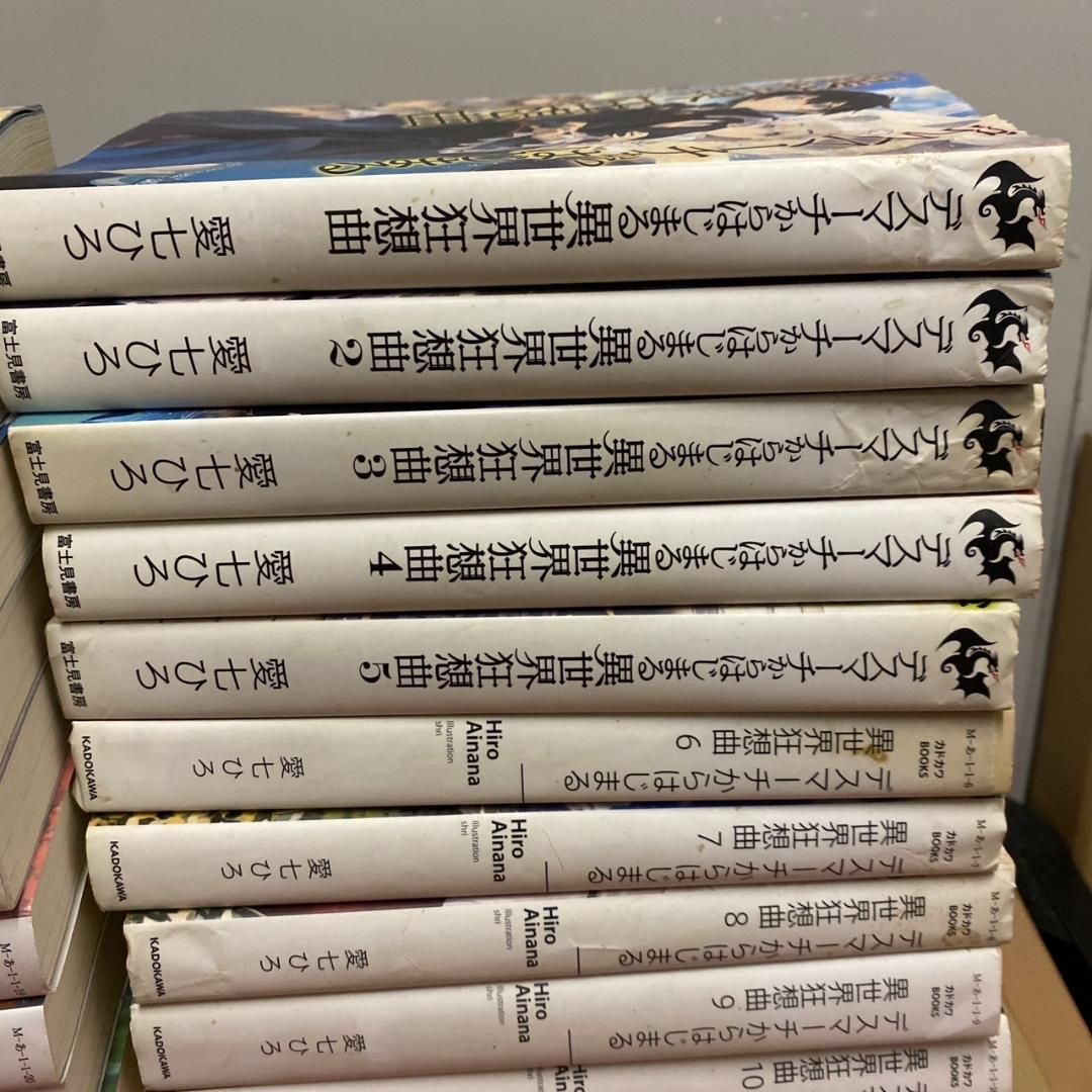 デスマーチからはじまる異世界狂想曲 1-26＋EX巻セット 22巻抜け 中古品 デスマーチからはじまる異世界狂想曲 1-26＋EX巻セット 22巻抜け