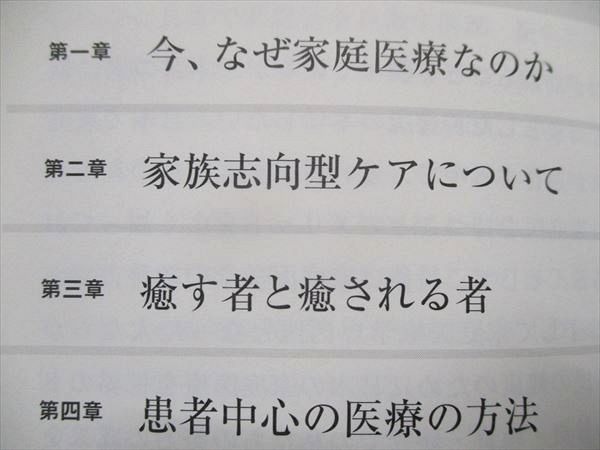 TR93-066 ライフメディコム 家庭医療 家庭医を目指す人・家庭医と働く