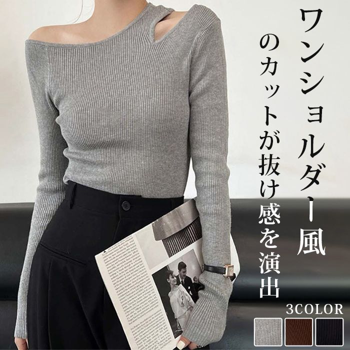 リブニット アシンメトリーネック ♥ ニットトップス アシンメトリー ニット レディース ワンショルダー 秋 冬 長袖 アシメネックリブニットトップス 華奢見えシルエットleizi01