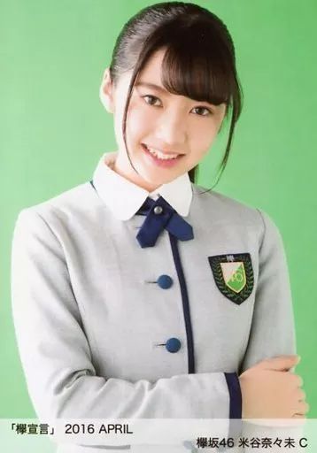 欅坂46 平手友梨奈 欅宣言 APRIL コンプ 生写真 欅坂46 平手