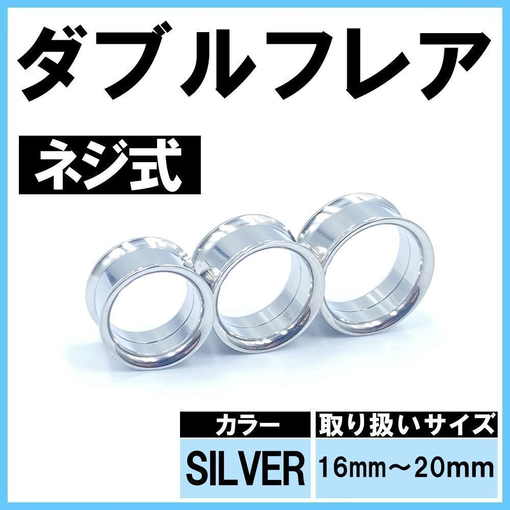 国内発送】 ボディピアス30mm ステンレス製 ネジ式 ダブルフレア 新品