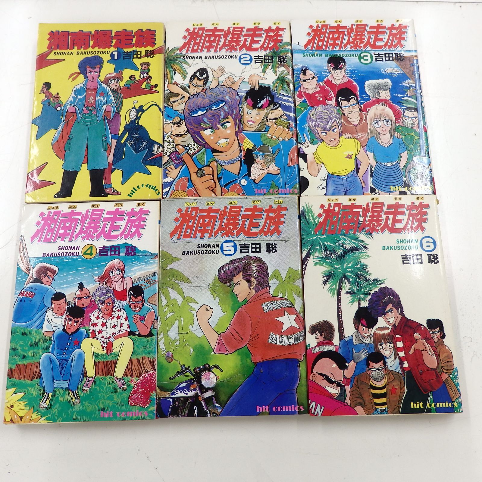 湘南爆走族 コミック 完全版 全14巻 全巻セット 湘南爆走族 完全版