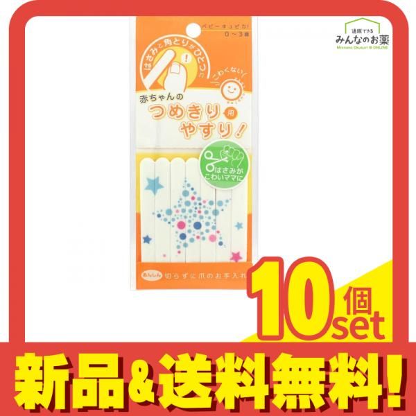 ベビーキュピカ! 7本 スター 10個セット