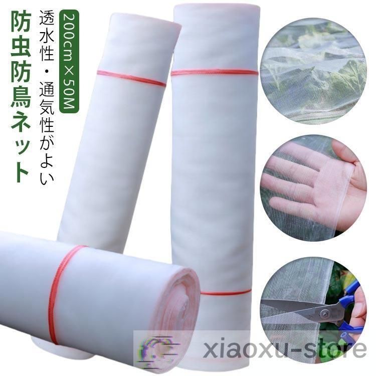 虫除けネット 防虫ネット トンネル 200cm×50M ネット 1mm目 野菜栽培 鳥よけ ハウス 防虫 防鳥 菜園 農業 苗 野菜 虫よけ 害虫除