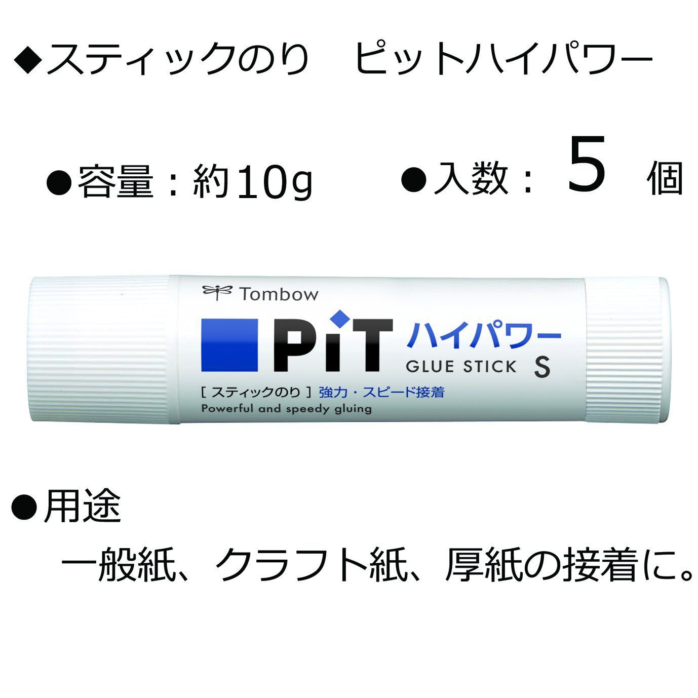 トンボ鉛筆 スティックのり ピットハイパワー S 5個 HCA-511