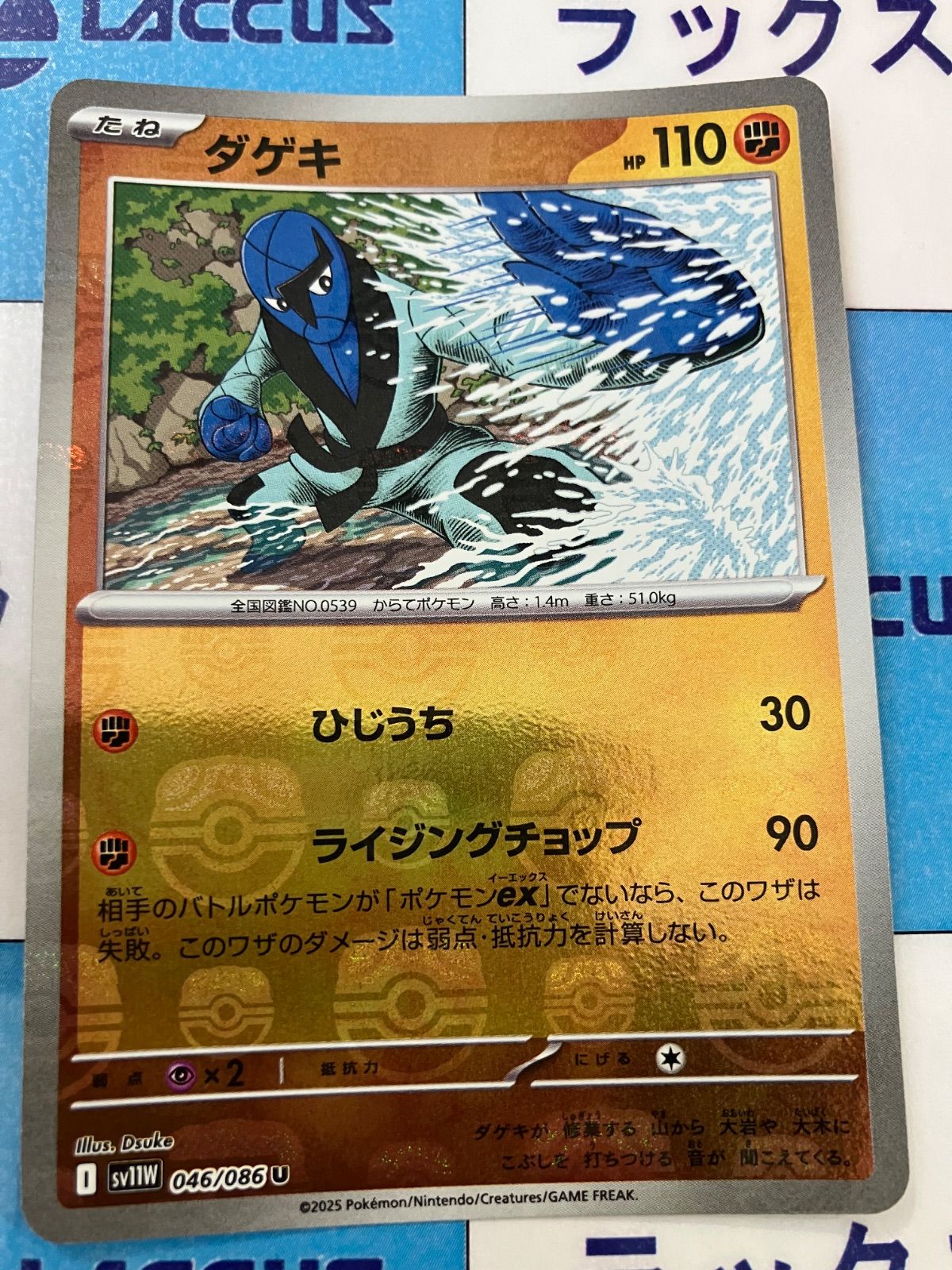 ポケモンカード ホワイトフレア/ブラックボルト ダゲキ マスター