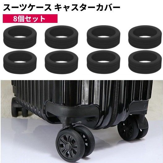 キャリーケース タイヤカバー 保護カバー きこみ スーツケース 