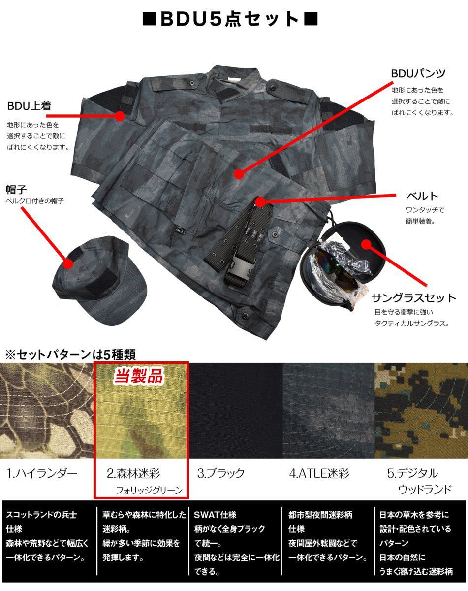 BDU 森林 迷彩服 上下 S M L XL 4サイズ タクティカル ゴーグル キャップ ベルト フルセット サバイバルゲーム 即開始 セット 戦闘服  迷彩服 サバゲー服 サバゲー戦闘服 ミリタリー - メルカリ