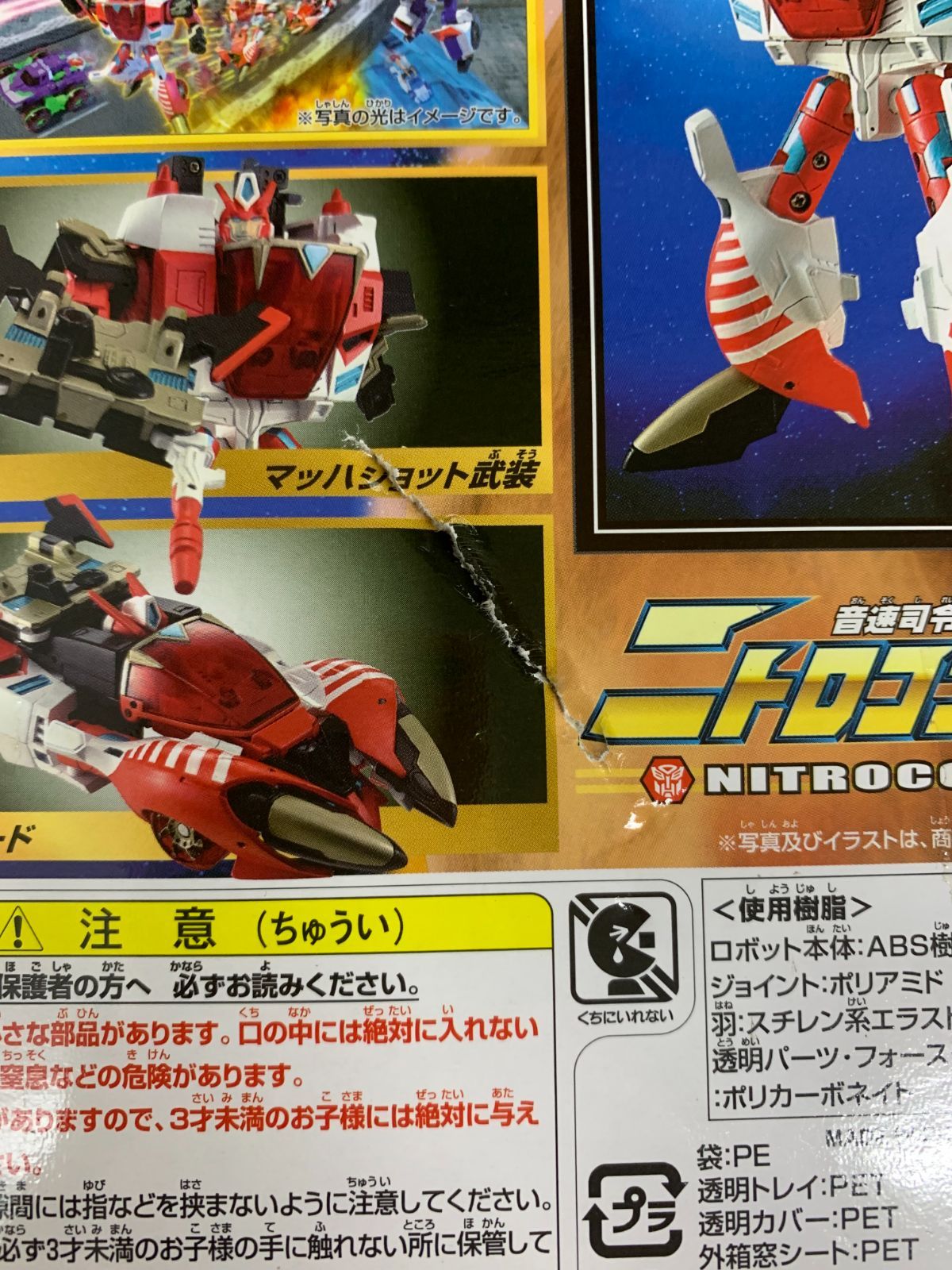 トランスフォーマーギャラクシーフォース ニトロコンボイ