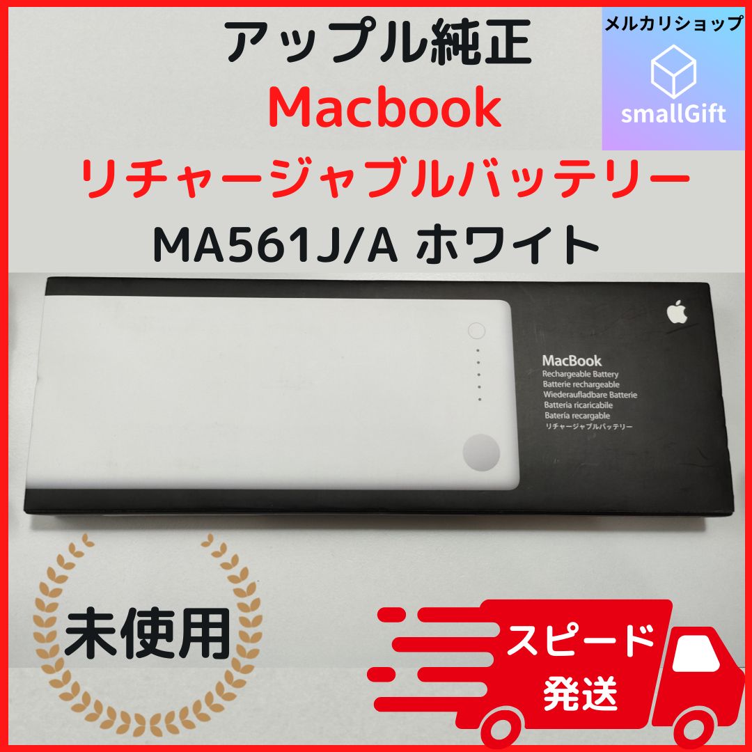 Apple MacBookリチャージャブルバッテリー MA561J/A ホワイト / 管