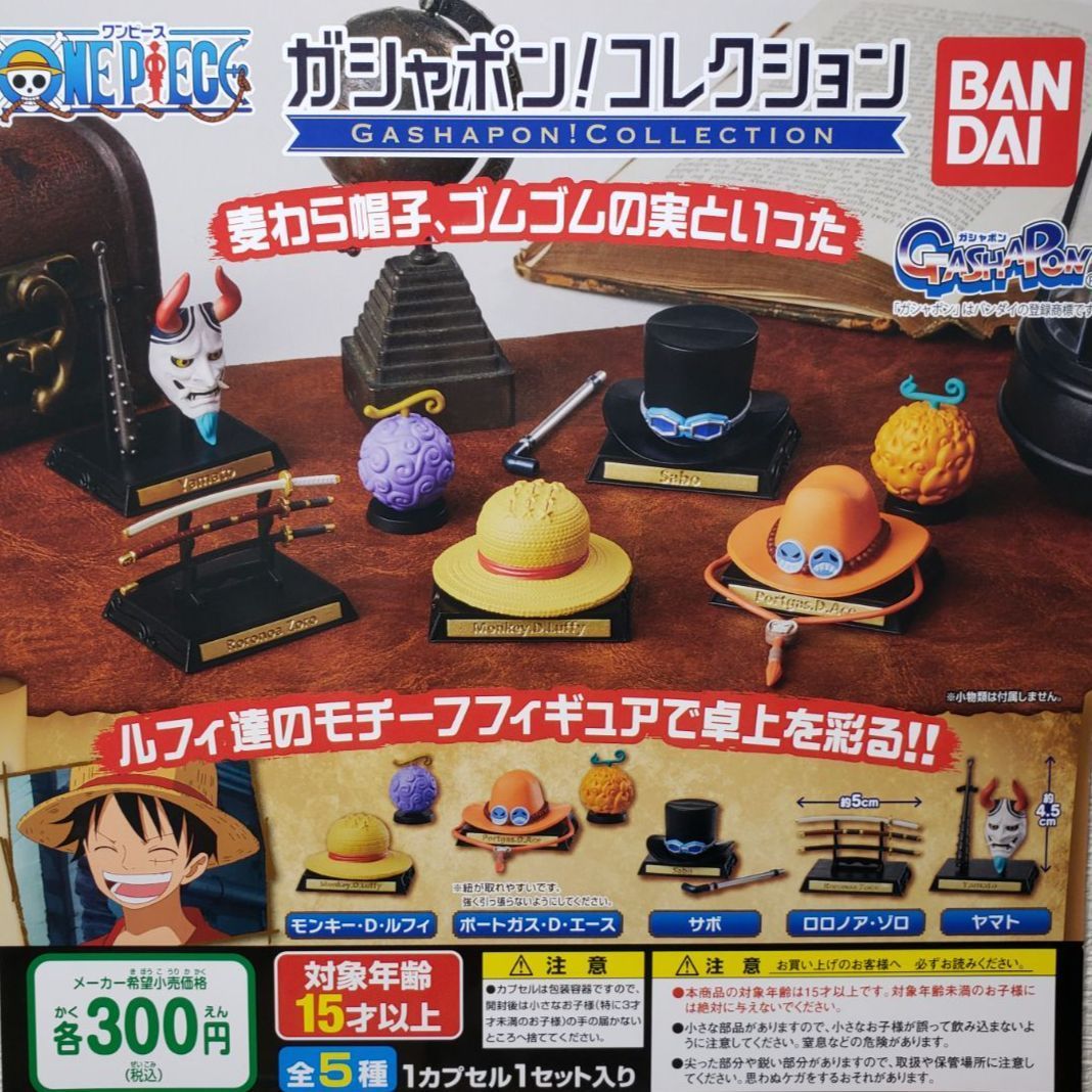 メルカリshops ガチャガチャ ワンピースモチーフフィギュア フルコンプセット