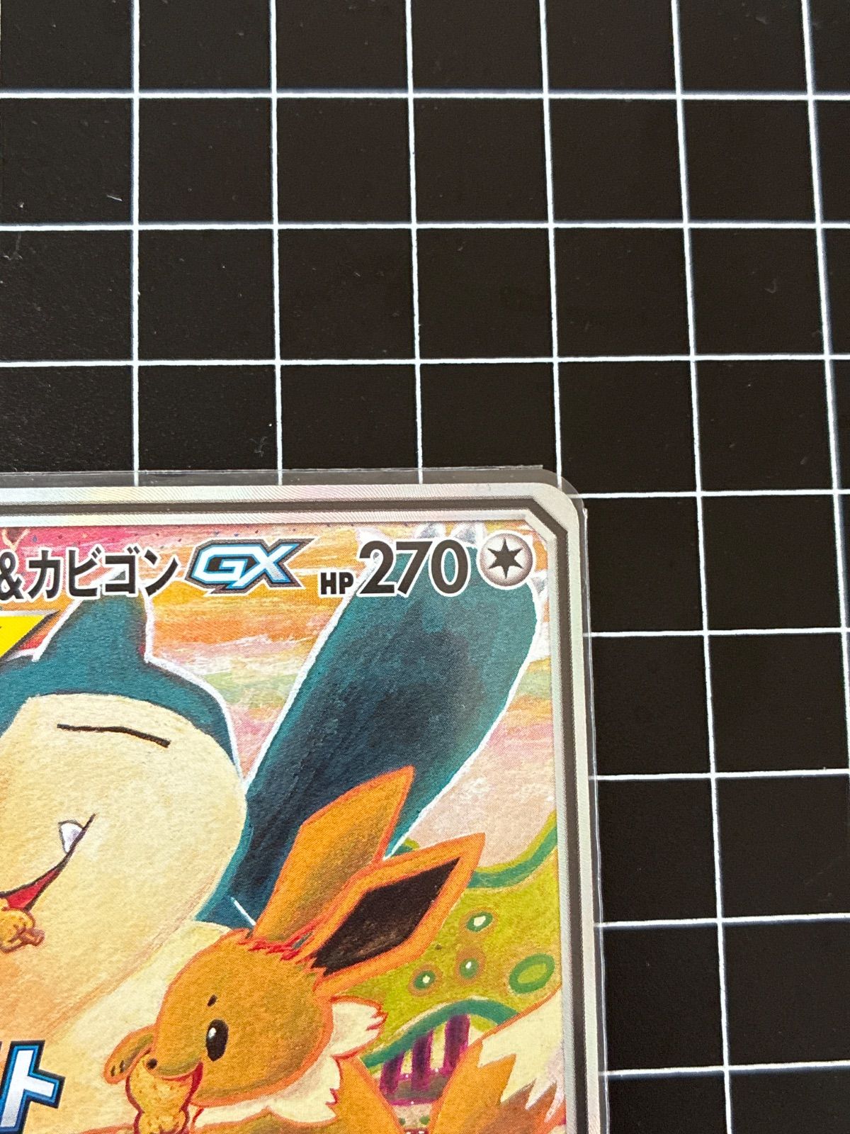 イーブイ＆カビゴンGX PROMO SM-Pプロモカード 297/SM-P - メルカリ