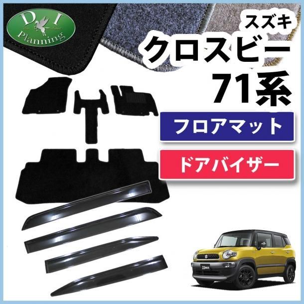 スズキ クロスビー MN71S フロアマット & ドアバイザー セット DX 社外新品