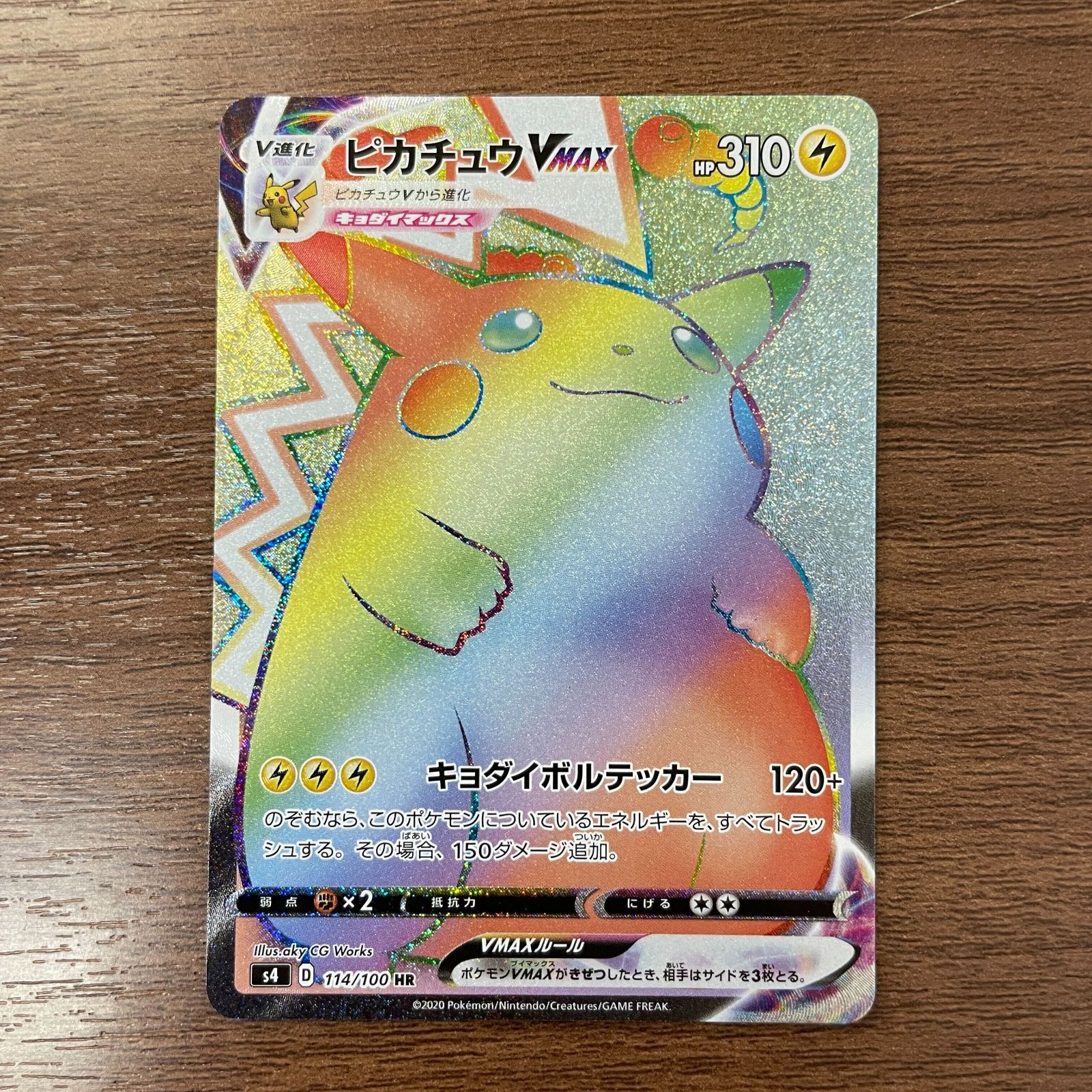 希少ピカチュウVMAX ピカチュウ HR114/100 HR 114⁄100 PSA10