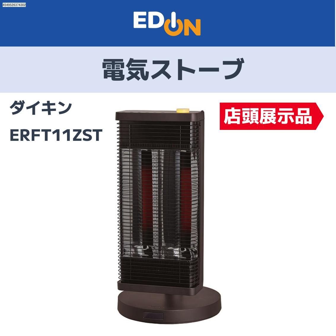 04221 お買い得 過年度モデル 店頭展示品 ダイキンセラムヒート ERFT11ZST