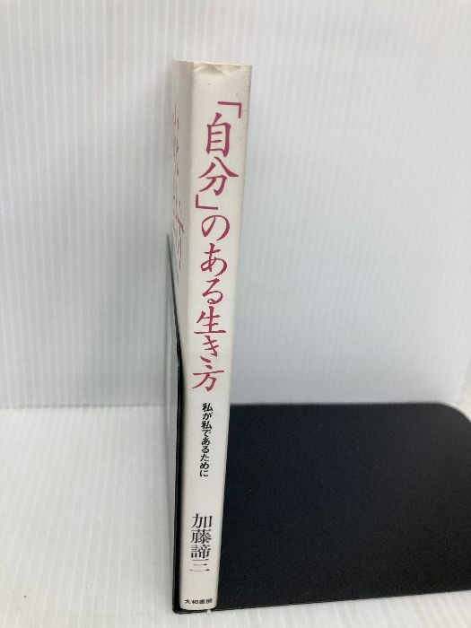 自分