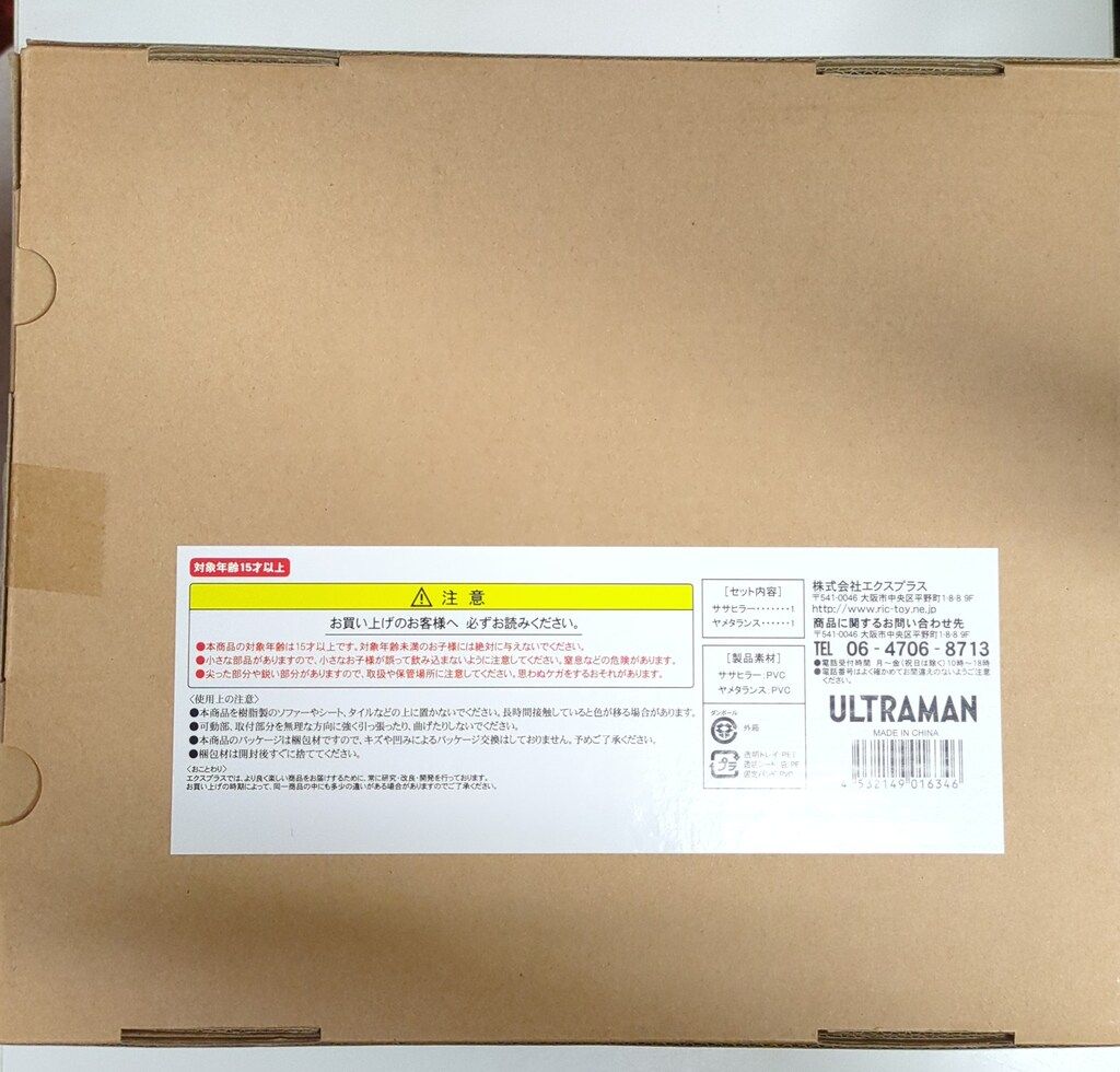 大怪獣シリーズ やわらかいじゅう