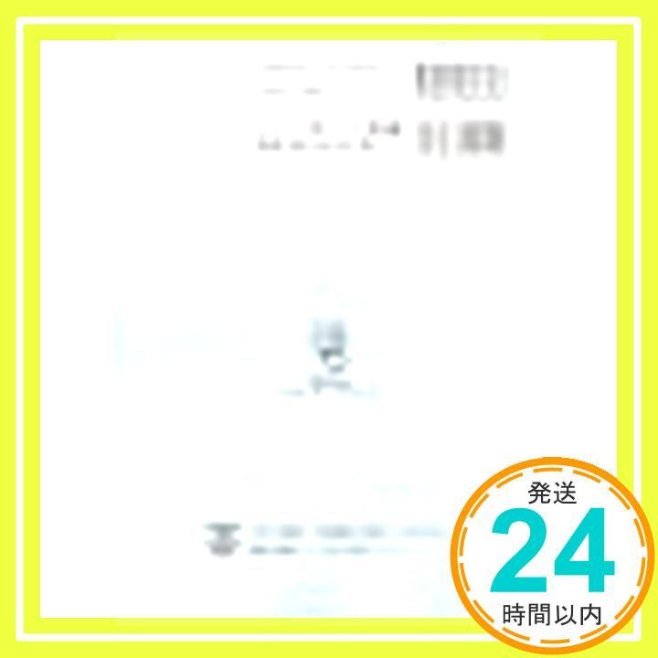 新課程教科書傍用4STEP数学I+A解答編 数研出版編集