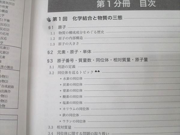 鉄緑会 高3 化学発展講座 第1/2分冊 テキストセット 状態良 2022
