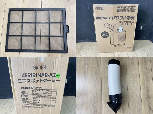 ★広電(KODEN)ミニスポットクーラKES151NAB ★美品!!★ 中古】スポットクーラー KODEN KES151NAB ミニスポットクーラー