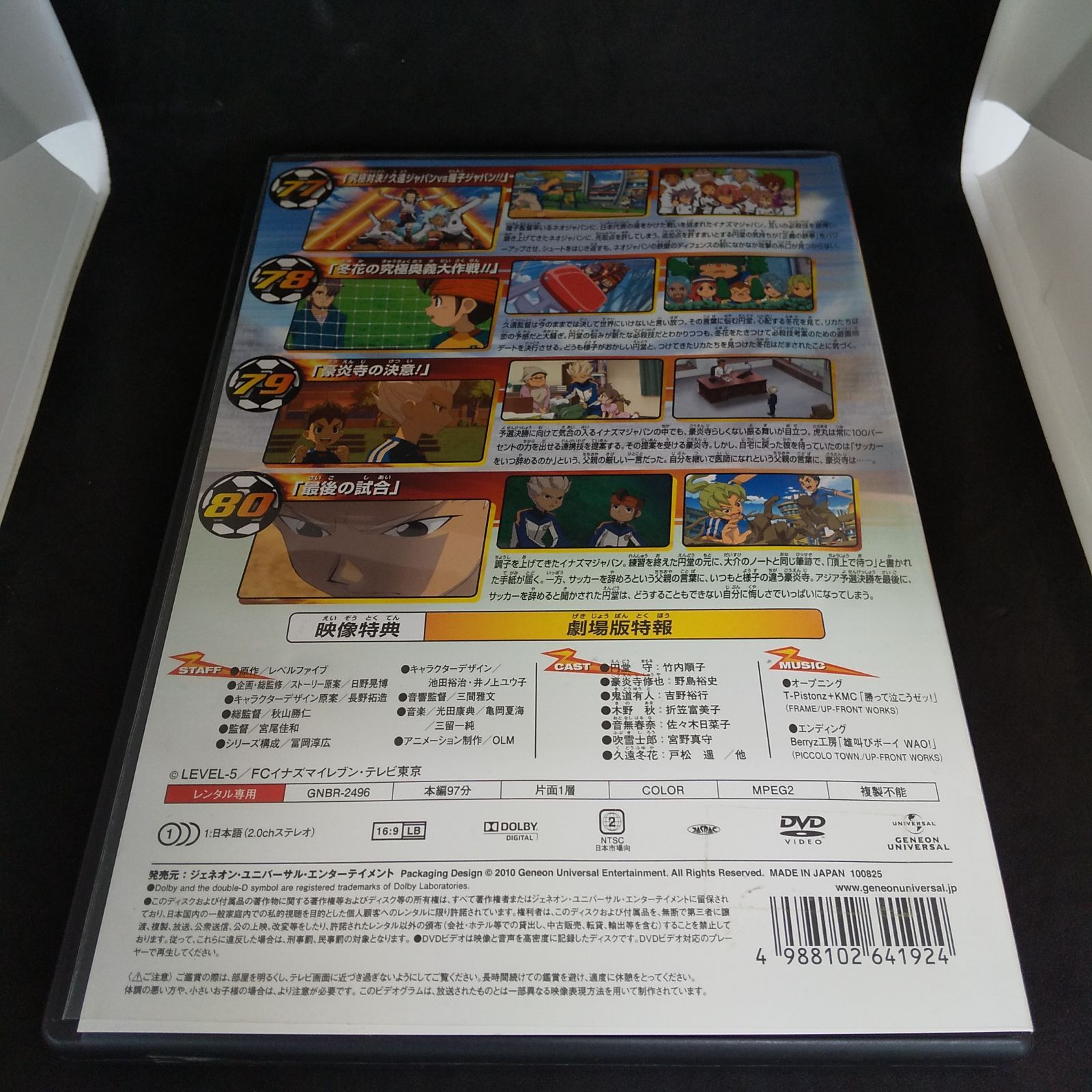 (未使用･未開封品)　イナズマイレブン20 [DVD] tu1jdyt 中古】(未使用・未開封品) イナズマイレブン20 [DVD] tu1jdyt