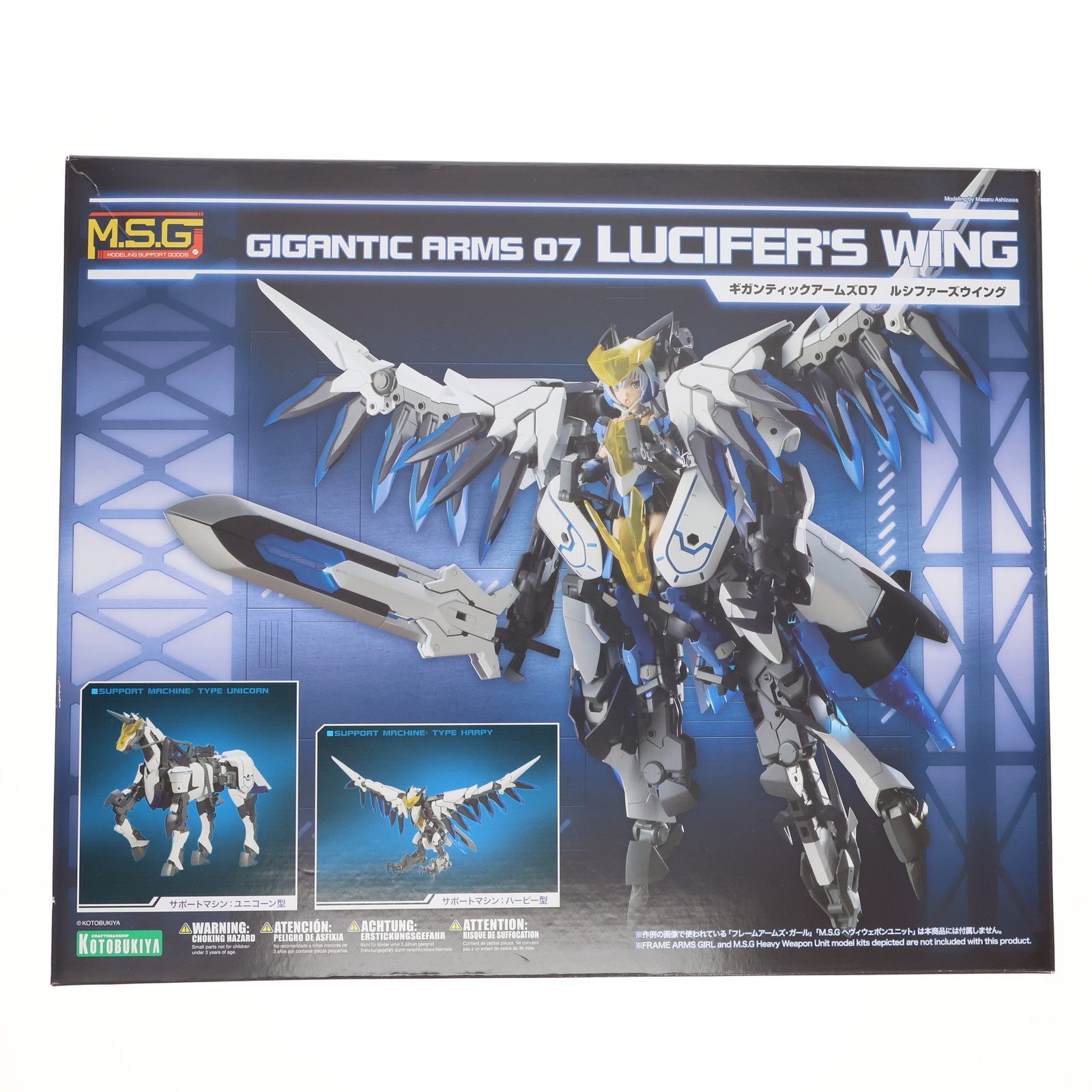 M.S.G モデリングサポートグッズ ギガンティックアームズ ルシファーズウイング プラモデル GT007 コトブキヤ