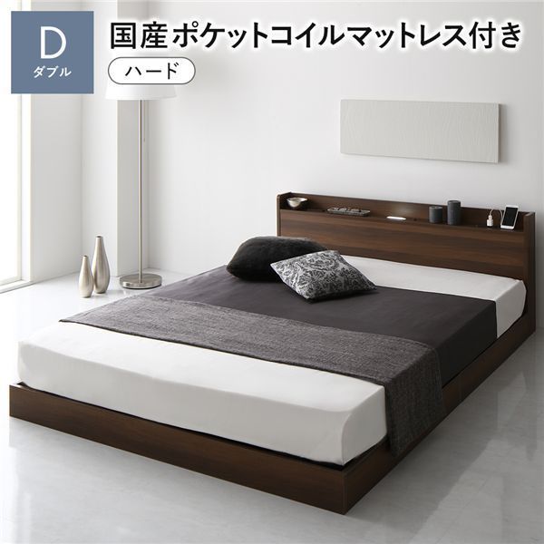 ベッド ダブル 国産ポケットコイルマットレス付き ハード ブラウン すのこ 宮付 ローベッド 低床 宮棚付き コンセント付き 照明付き ベッドフレーム フロアベッド すのこベッド インテリア家具 インテリア用品 ベッドルーム 寝室