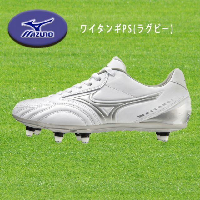mizuno ミズノ ワイタンギPS ラグビーシューズ R1GA2300