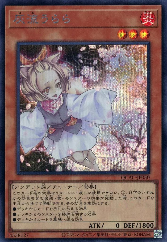 中古】遊戯王 QCAC-JP050[SE]：灰流うらら - メルカリ