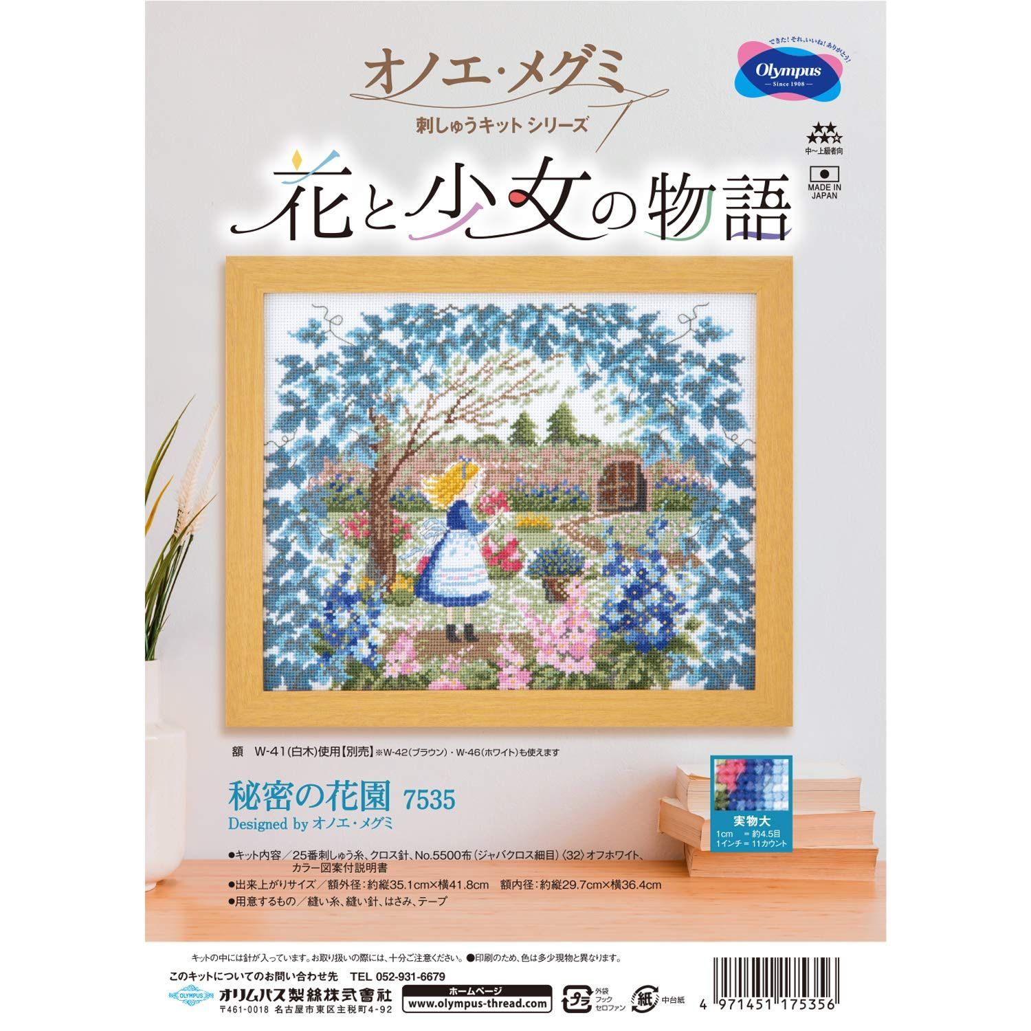 Style:秘密の花園 オリムパス製絲オノエ・メグミ 花と少女の物語 刺しゅうキットNo.7535秘密の花園