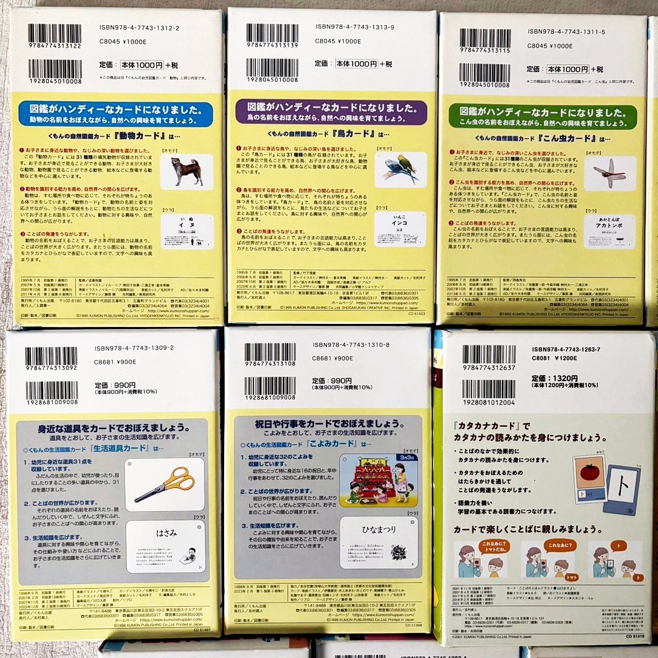 くもん カード 17セット くもんカード 17巻セット