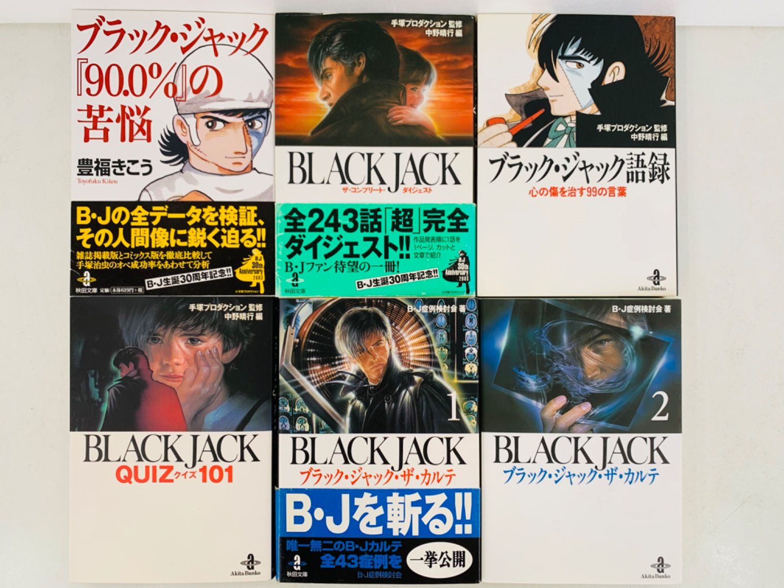 秋田書店 コミック文庫Black Jackセット(17冊) - 新書・文庫