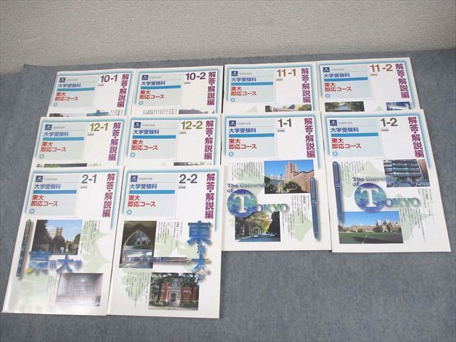 Z会 東京大学 増進会旬報 東大即応コース 2005年10月～2006年