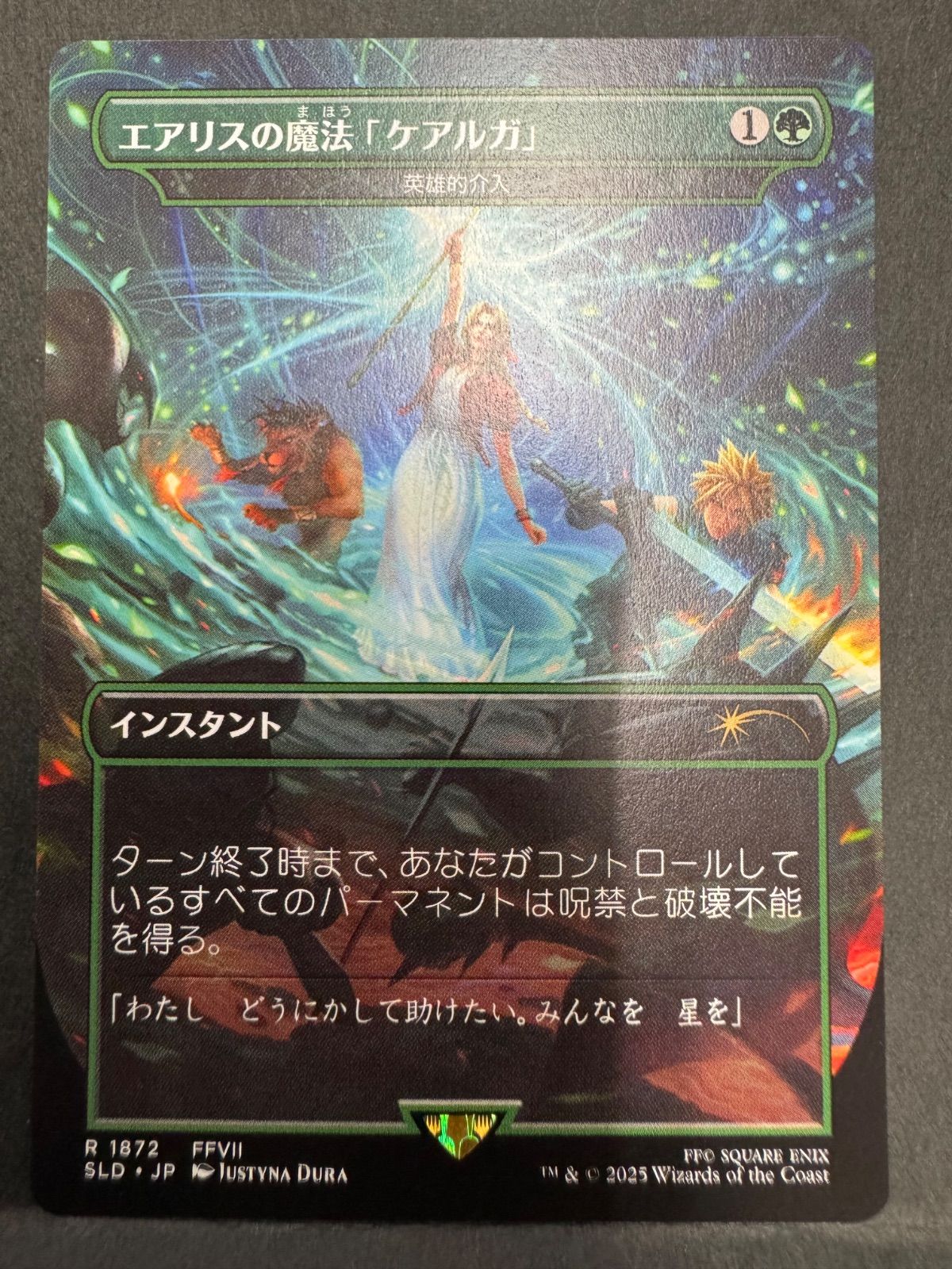 MTG エアリスの魔法「ケアルガ」 英雄的介入 日本語 ボーダー
