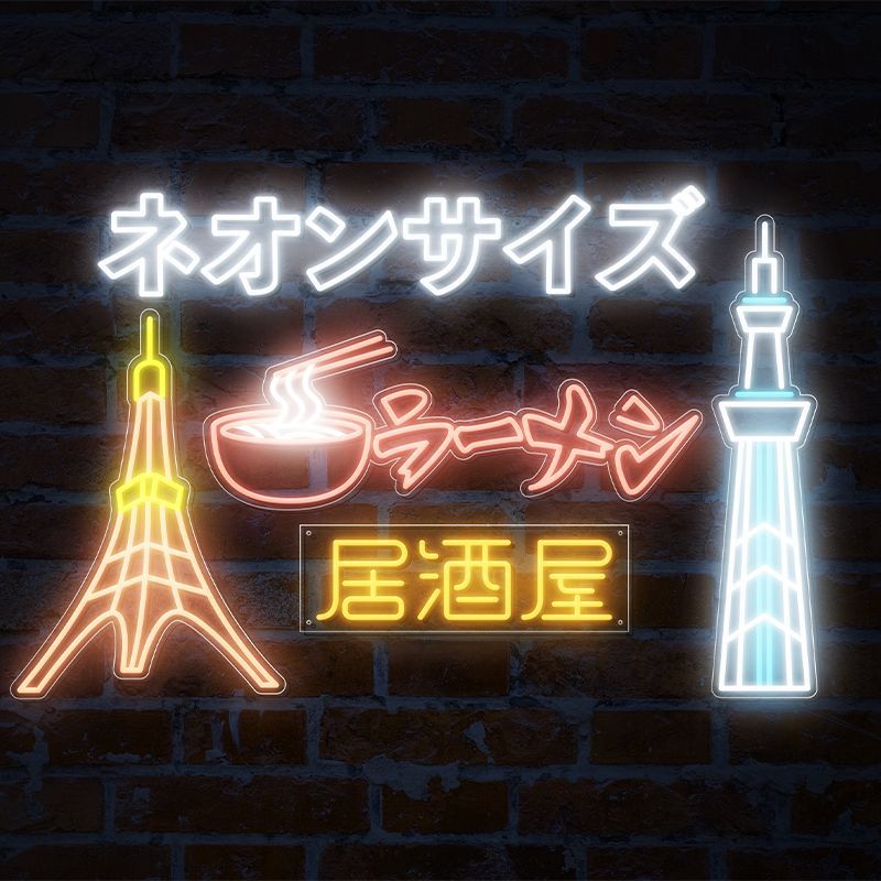 ネオンサイン ネオン看板 ネオン管 ネオンライト 業務用 店舗用 ネオンサイン ネオン看板 ネオン管 ネオンライト 業務用 店舗用