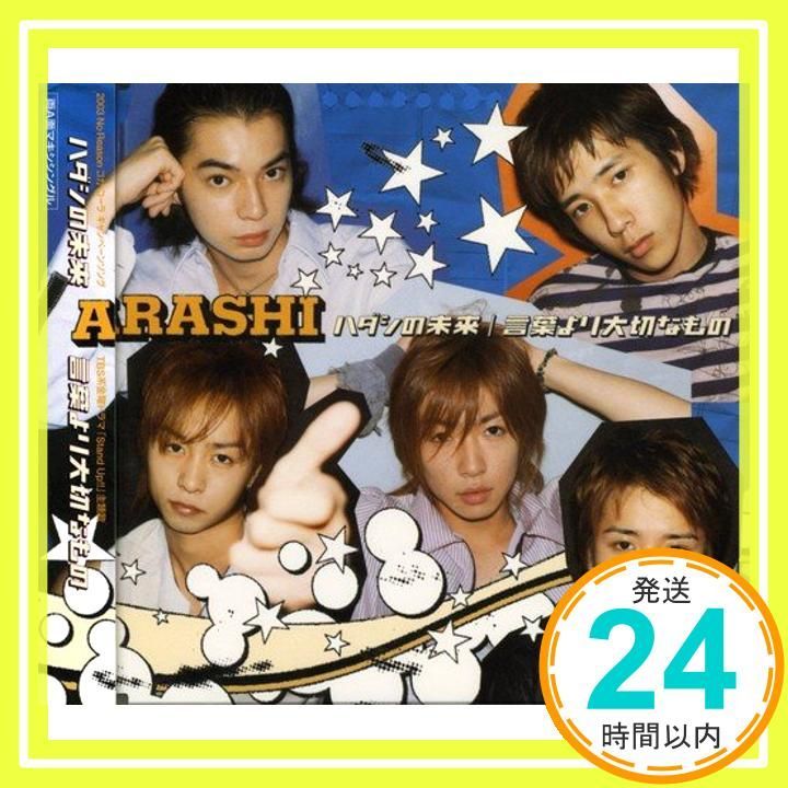 ハダシの未来/言葉より大切なもの [CD] 嵐、 宮崎歩、 TAKESHI
