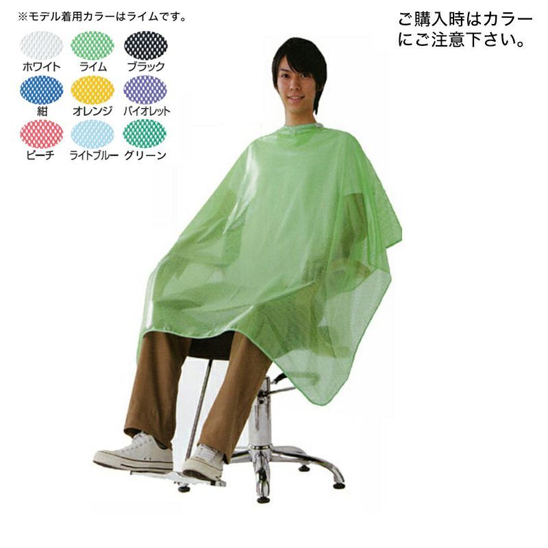 ヘアダイクロス - ELCO｜理美容クロスの専門プロフェッショナルブランドです ワコウ ネットインドレス(マジカル)袖付ヘアダイクロス 3431 7 ブラック