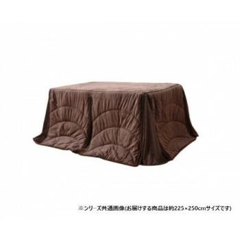 ハイタイプ用薄掛けこたつ布団 長方形 「フィーラ」 ブラウン 約225×250cm 1181870063130 ハイタイプ用薄掛けこたつ布団 「フィーラ」 長方形 225×265cm 円筒形ハイタイプ用薄掛けこたつ布団 正方形
