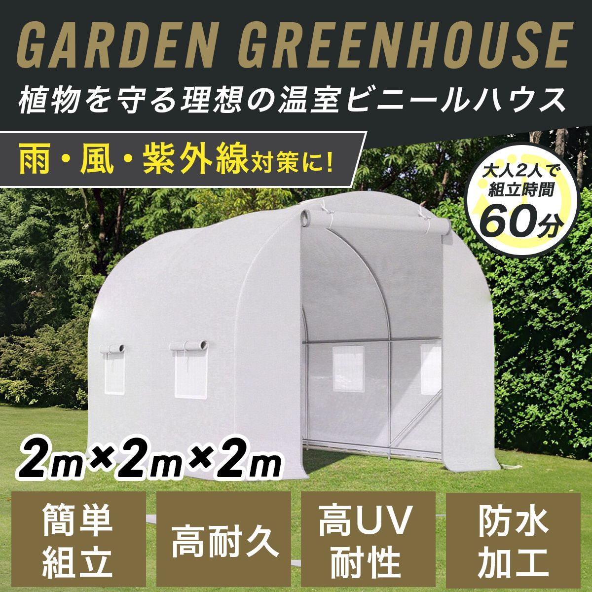 温室ビニールハウス 温室ハウス ガーデンハウス グリーンハウス 小型 家庭用 農業 家庭菜園 簡易温室 園芸 ミニ温室 DIY 屋外 2m×2m×2m