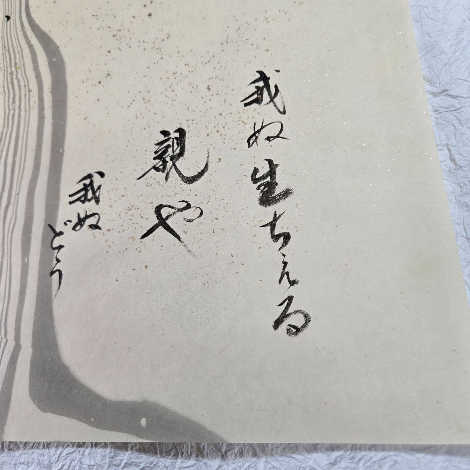 墨流しと金粉を散りばめた沖縄の和紙にてぃんさぐぬ花の歌詞 - メルカリ