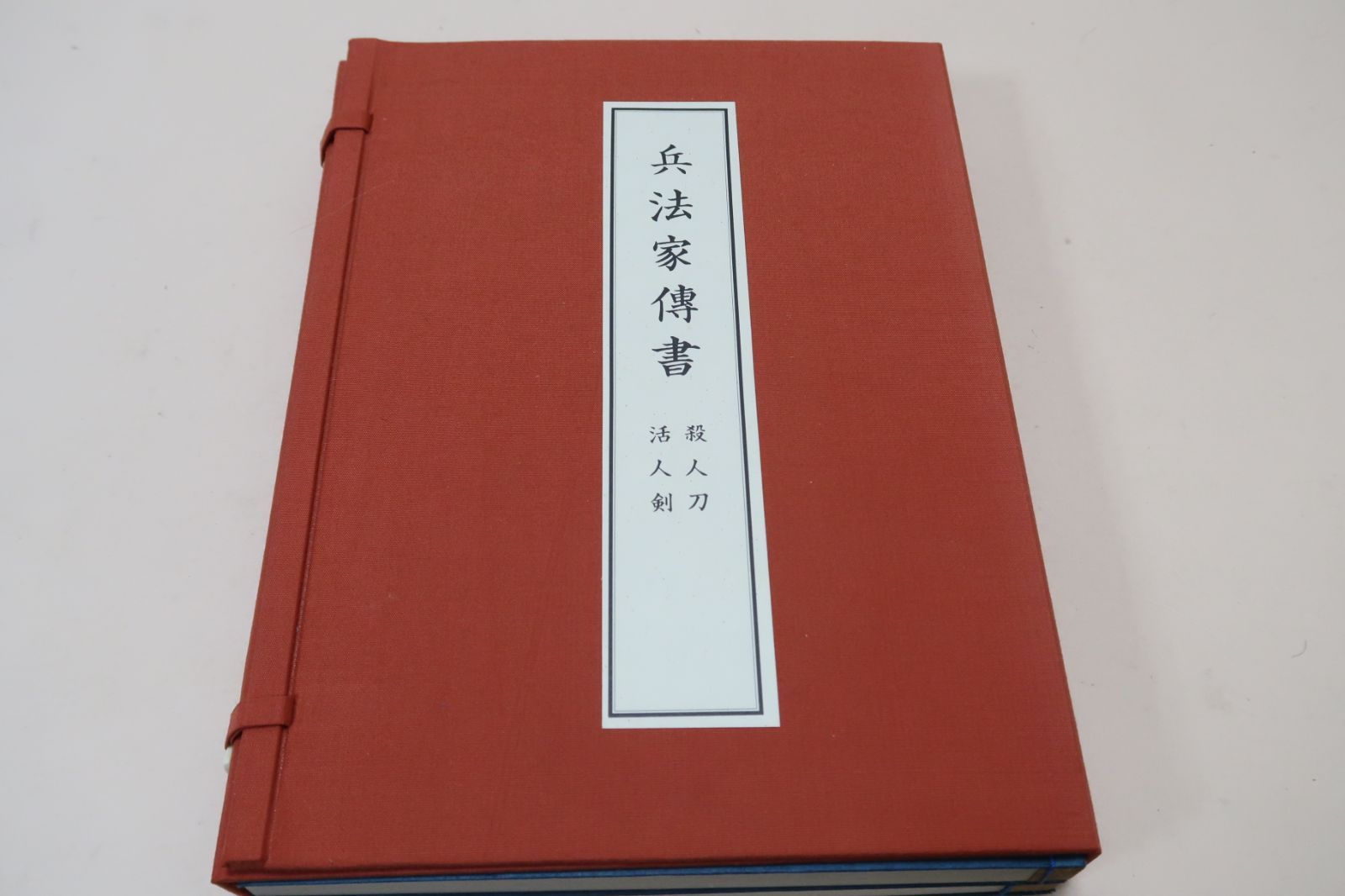 日本武術伝書集 剣術編（ニ） - 趣味/スポーツ/実用