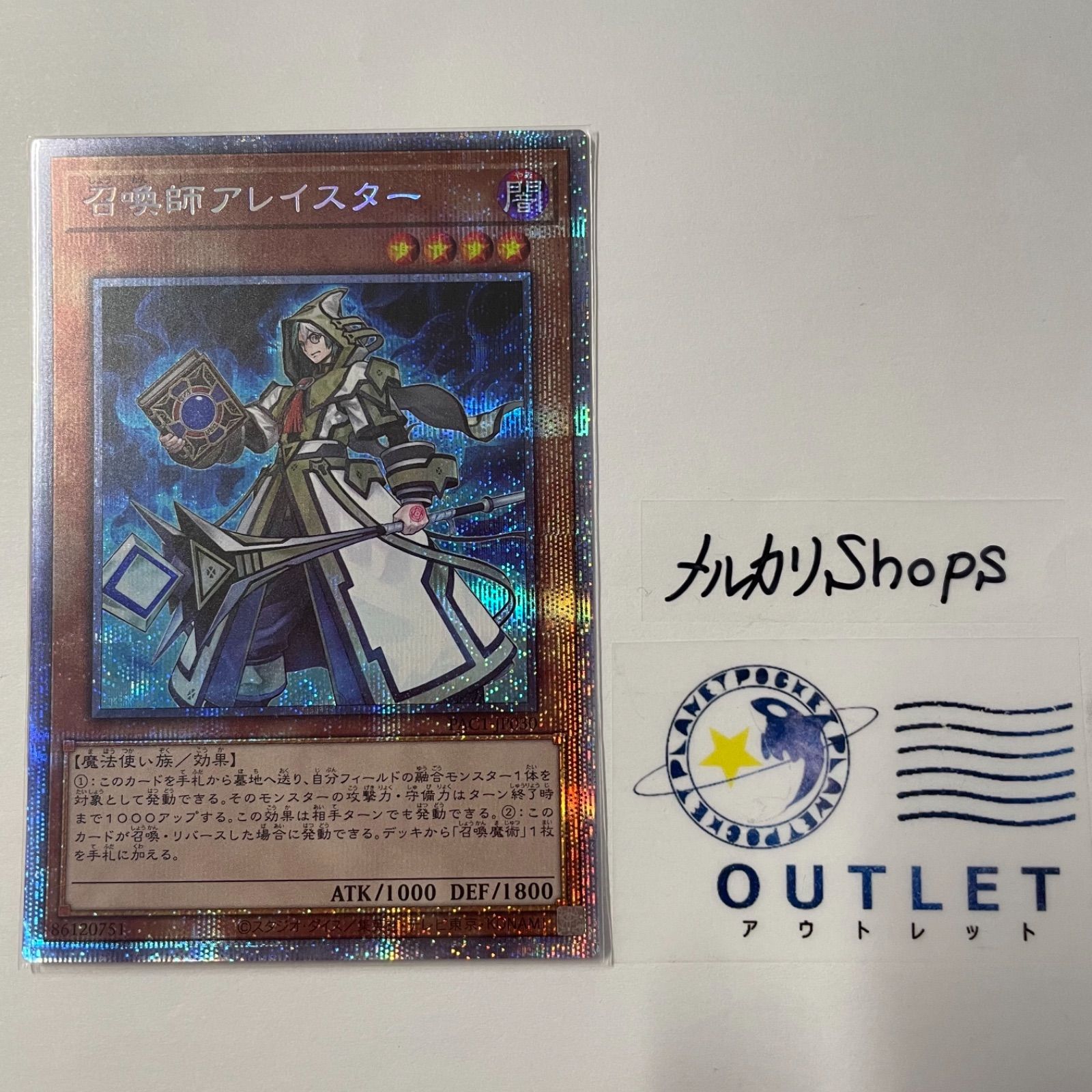 遊戯王 召喚師アレイスター プリズマ プリシク - トレカショップ