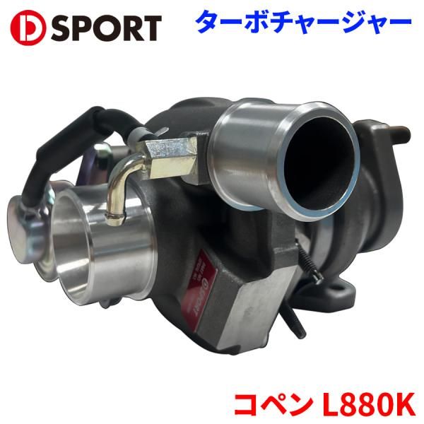 コペン L880K ダイハツ ターボチャージャー 17200-A080 D-SPORT