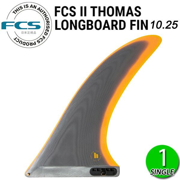 FCS2 THOMAS LONGBOARD FIN PG 10.25 / FCSII エフシーエス2 トーマス ロング サーフボード サーフィン FLAME