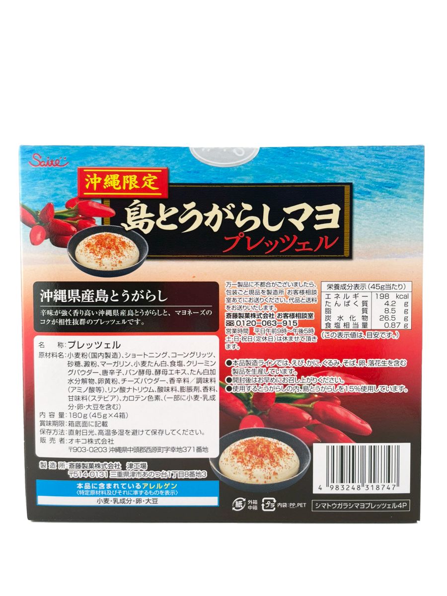 沖縄みやげ