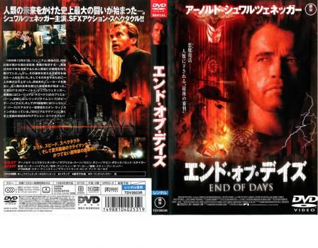エンド・オブ・デイズ【洋画 中古 DVD】ケース無:: レンタル落ち