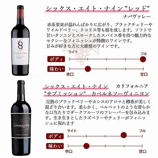 最新 【送料無料】シックス・エイト・ナイン厳選赤3本セット【※クール